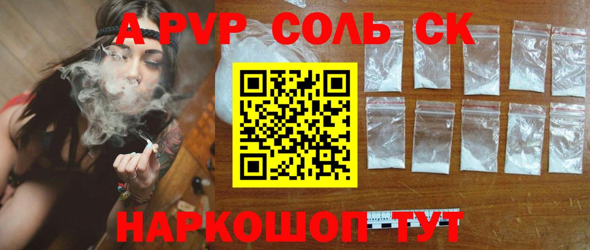 APVP мука  Вход с VPN  Alfa_PVP Соль  Зеленогорск 