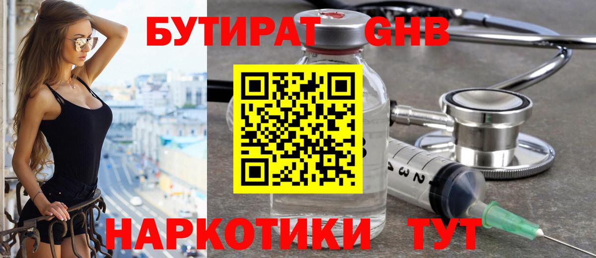 Бутират  БУТИРАТ 99%  Вход с VPN  Зеленогорск 