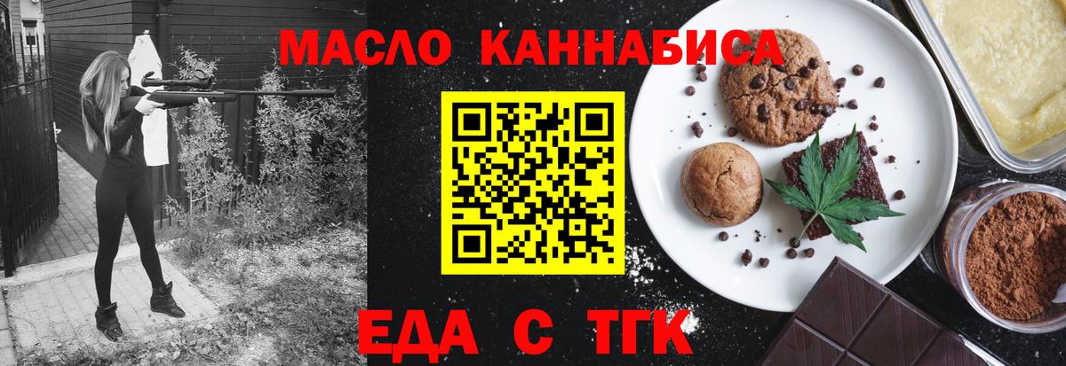 Еда ТГК конопля Зеленогорск