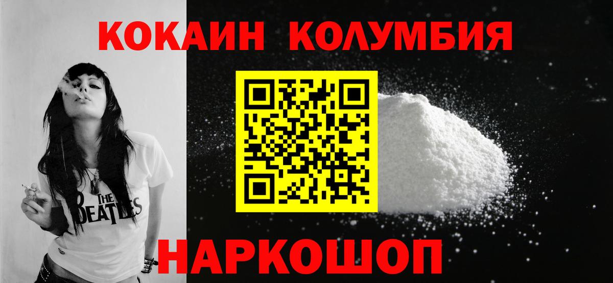 COCAIN Эквадор  Вход с VPN  Зеленогорск  Cocaine VHQ 