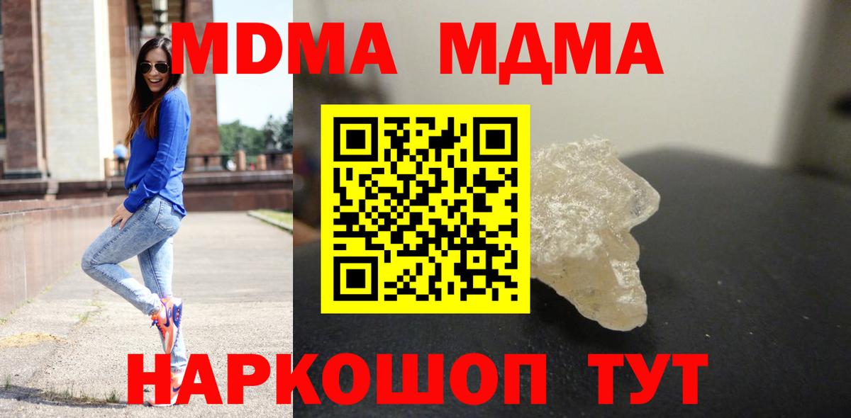 МДМА  МДМА Molly  Вход с VPN  Зеленогорск 