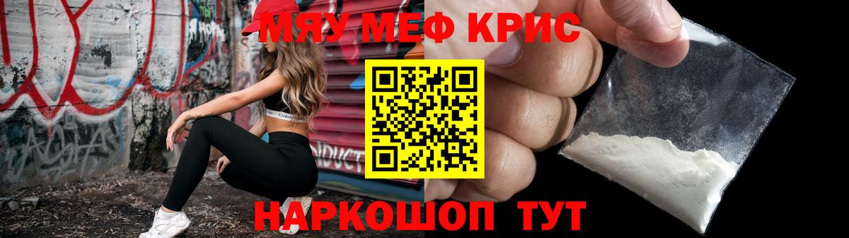 Мефедрон кристаллы Зеленогорск
