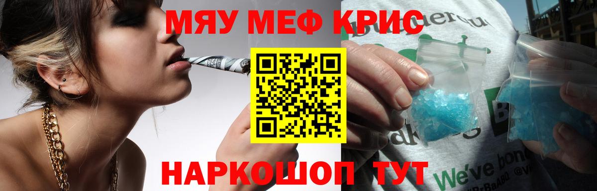 МЯУ-МЯУ  Мефедрон VHQ  Вход с VPN  МЯУ-МЯУ мяу мяу  Зеленогорск 