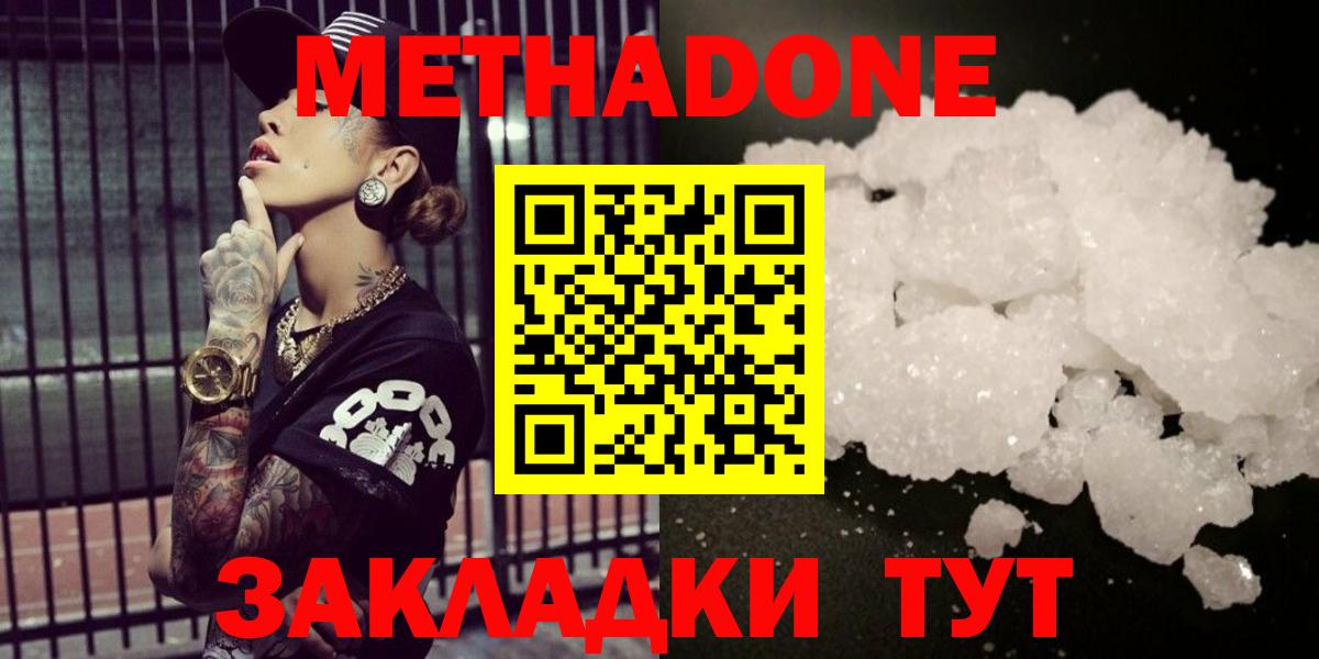 Метадон methadone  МЕТАДОН VHQ  Зеленогорск  Вход с VPN 