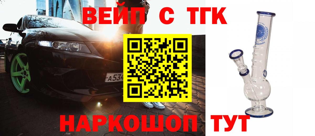 Дистиллят ТГК жижа Зеленогорск